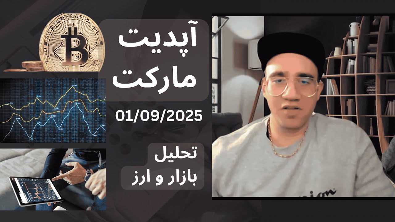 Business Market Update: Stocks, Currency & Bitcoin 01/09/2025 English