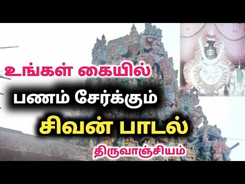       Vanchinathar thevaram   sivan songs 