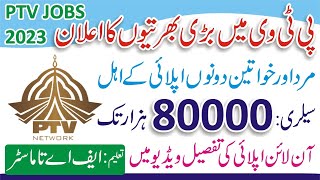 Pakistan Television Corporation Jobs 2023 - PTV Job Application Form - PTV Jobs Advertisement 2023