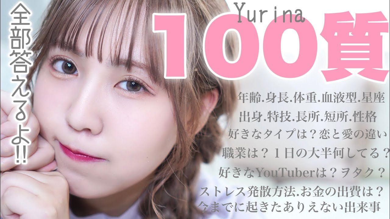 量産型卍地雷系ヲタが正直に質問に答えてみた 100の質問 的youtube视频效果分析报告 Noxinfluencer