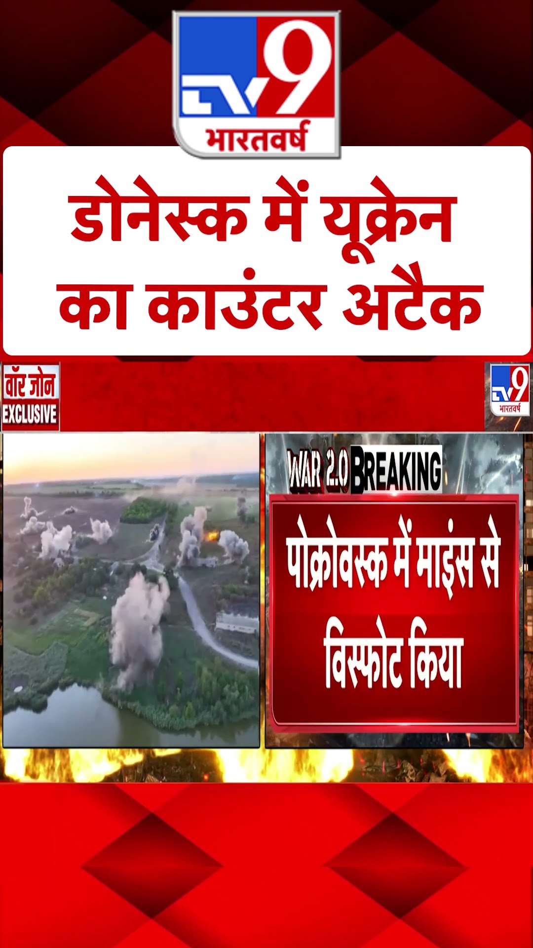 Russia Ukraine War: डोनेस्क में यूक्रेन का काउंटर अटैक  | #ytshorts
