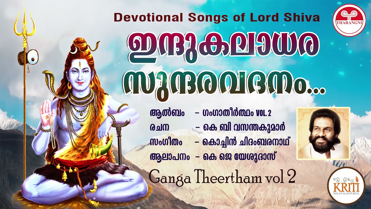 Indu Kaladhara     VOL 2 1996  Lord Shiva Devotional Songs