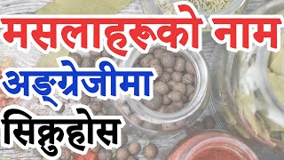 Names of SPICES in English and Nepali मसलाको नाम