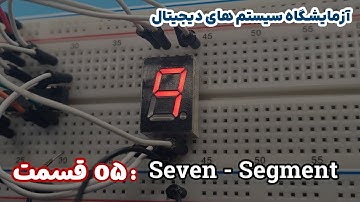 Digital Lab episode 05 :  Seven Segment