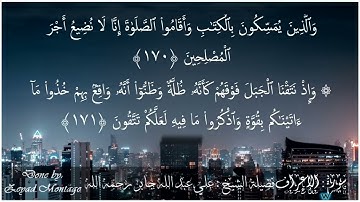 هدوء عجيب وتلاوة متأنية للشيخ #علي جابر رحمه الله   جودة عالية Ali Jaber ولما سكت عن موسى الغضب اخذ
