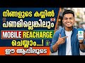 How to recharge your mobile even if you don't have any money | Mobile Reacharge Free app 2026