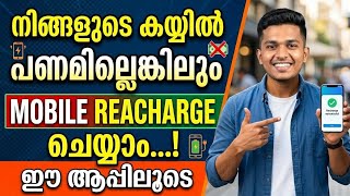 How to recharge your mobile even if you don't have any money | Mobile Recharge Free app 2026 screenshot 4