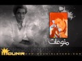 محمد منير - الكون كله بيدور ( توزيع نادر و مختلف ) - منوعـــات