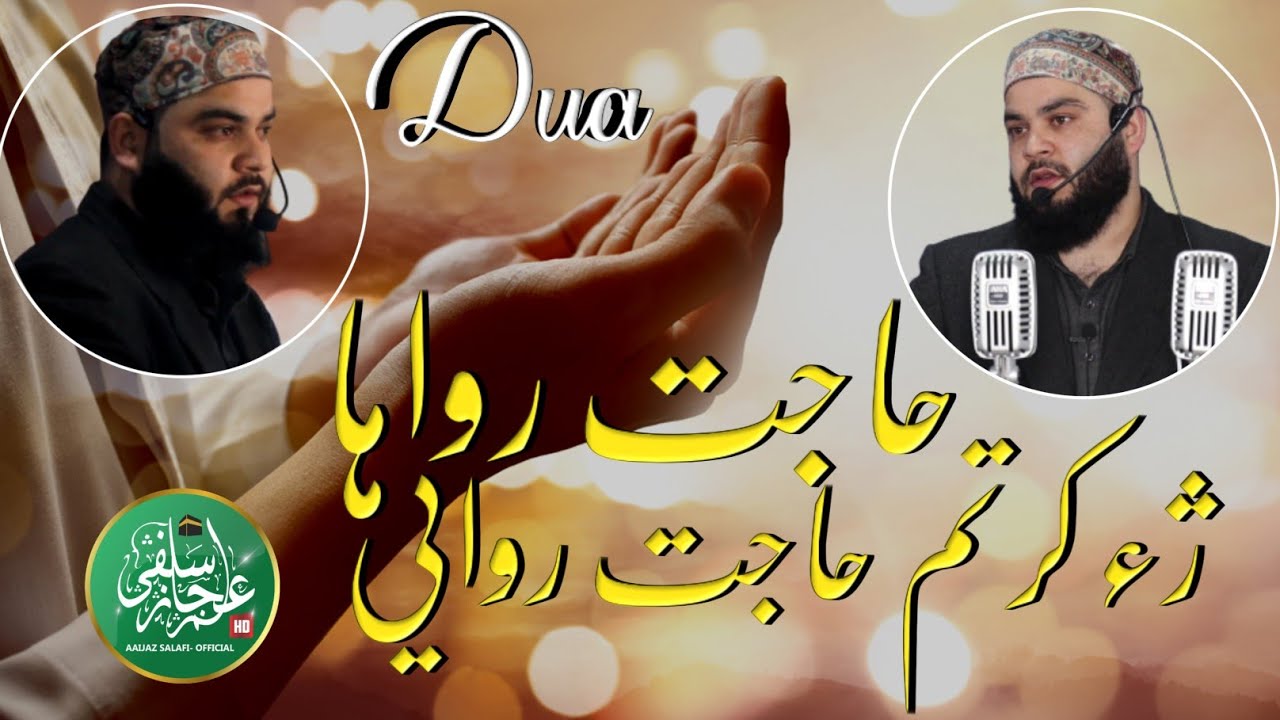 Dua Nazm, 𝗛𝗮𝗷𝗮𝘁 𝗥𝗮𝘄𝗮𝗮 | Br. Aaijaz Ah Salafi | Jamia Ahlihadees Mujgund | 