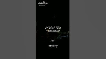 #سورة_الرعد ||حالات واتس قرآن ||القارئ#ماهر_المعيقلي #المصحف #تلاوة_هادئة #لايك #راحة_نفسية