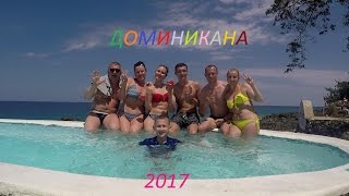 доминикана 2017 пуэрто-плата сосуа Casa Marina Beach & Reef видео Пуэрто-Плата или Пунта-Кана? Ищем отличия и делаем выбор