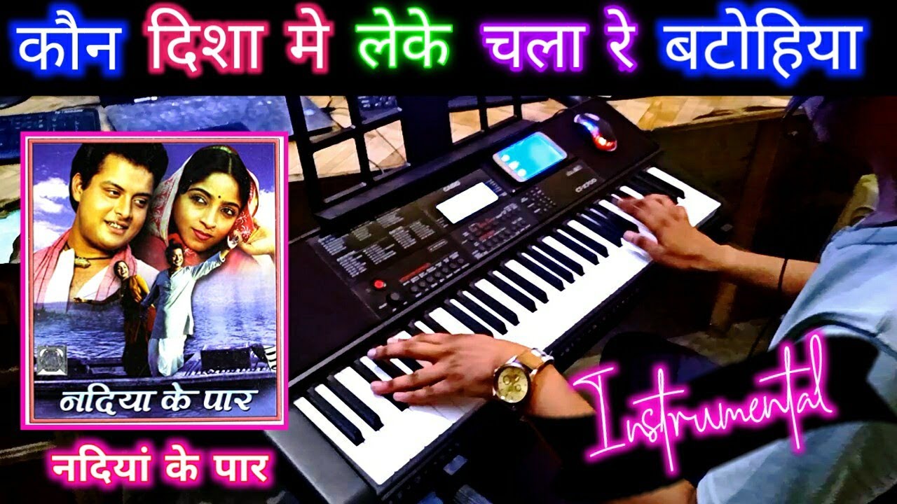 Kaun Disha Me Leke Chala Re Instrumental Song Nadiyan Ke Paar Casio CTX 700 By Pradeep Afzalgarh