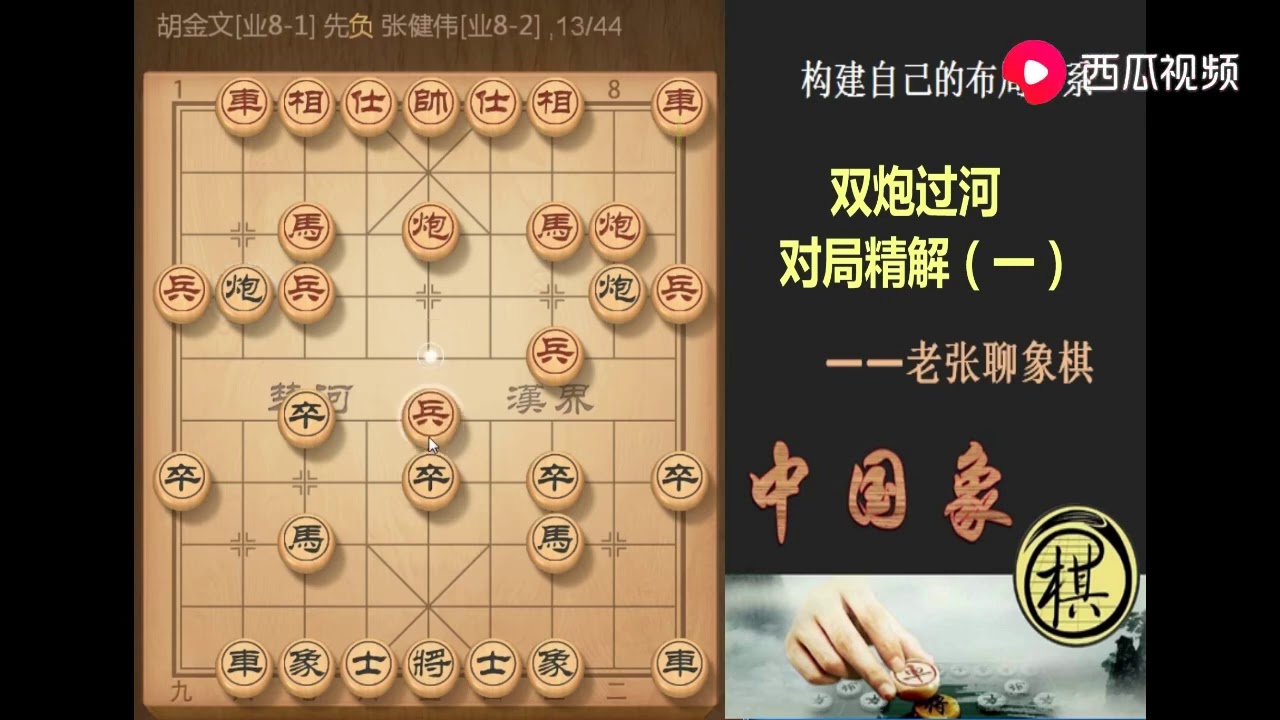 双炮过河，对方中炮冲中兵怎么办？很简单，让他多冲几步更好