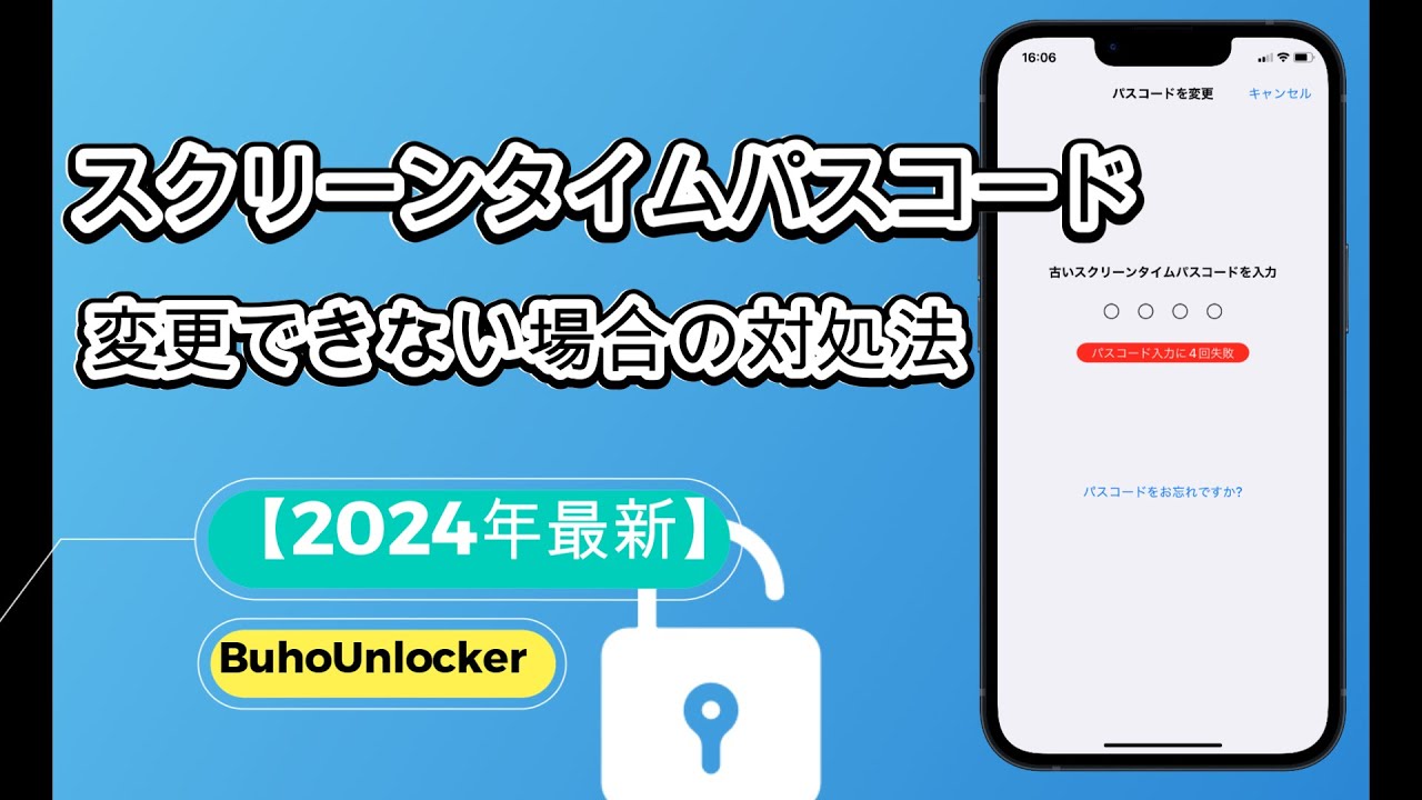 スクリーンタイム パス コード 忘れた 変更 できない