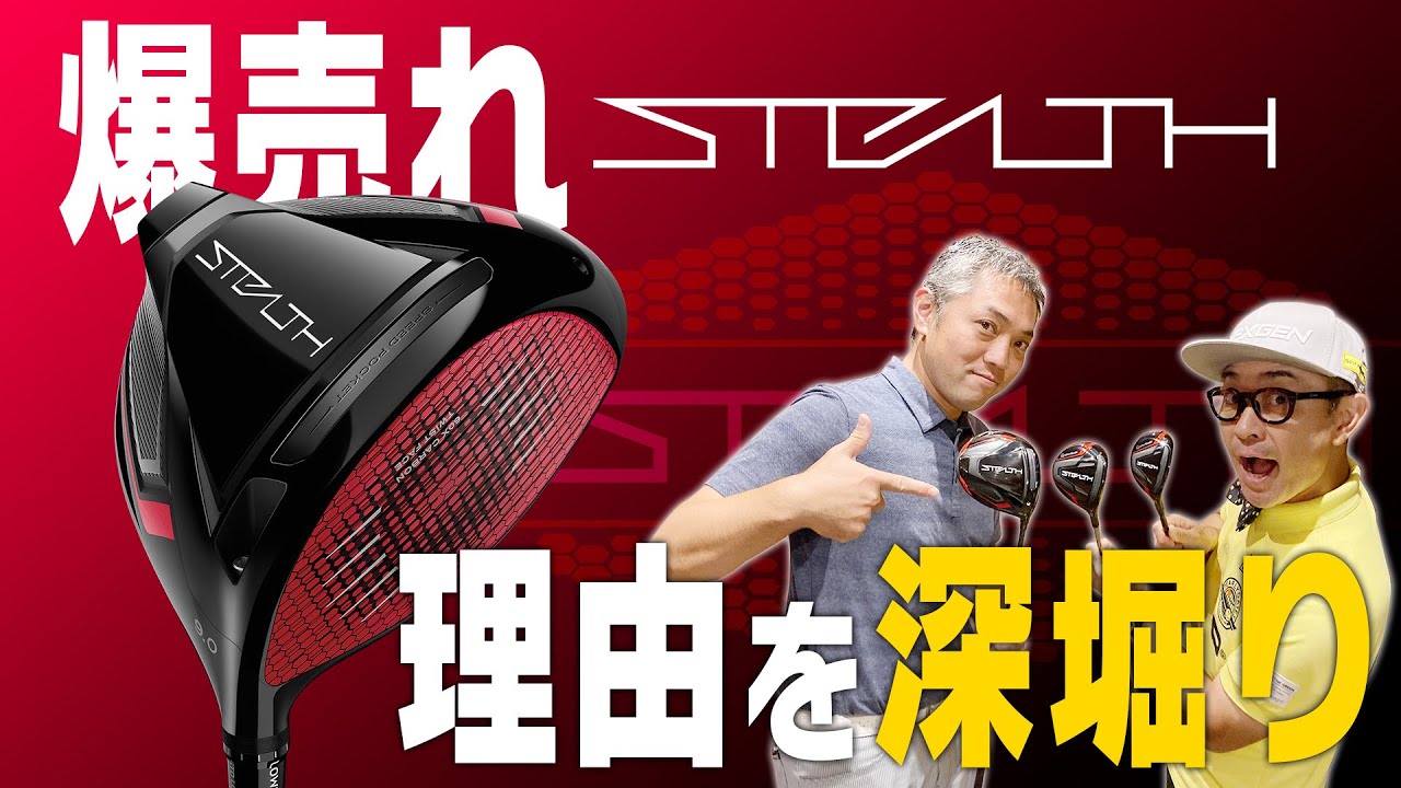上半期最も売れたクラブ「テーラーメイド STEALTH（ステルス）」の人気