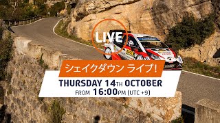 →シェイクダウンライブ中継！WRC世界ラリー選手権 ラリースペイン2021