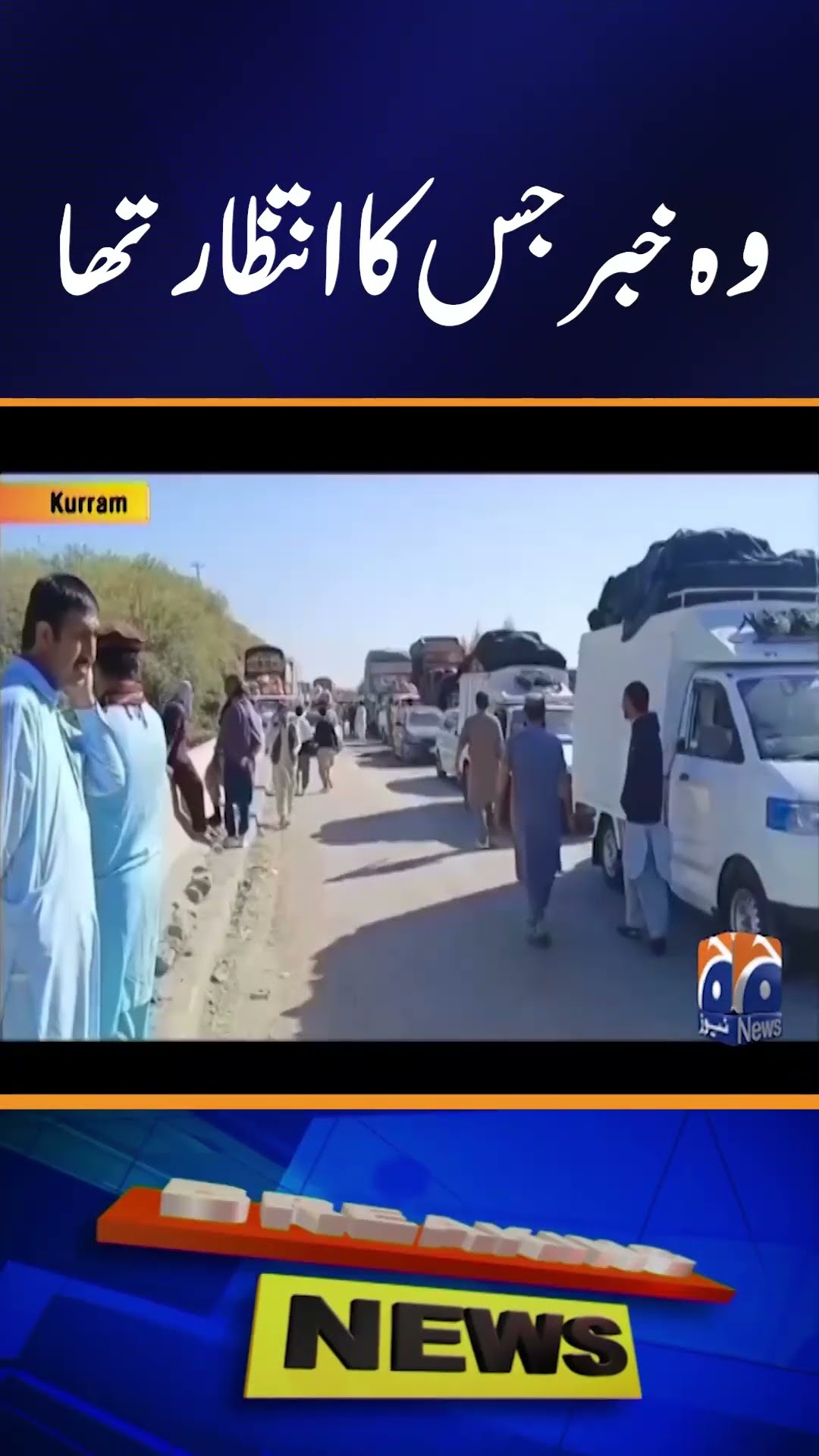 Breaking News | Good News for Kurram | Aid Convoy Arrived | Geo News