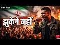 Jhukega Nahi Iran – Duniya Hilane Wala Rap @DardSukoonSong #hindirapsong