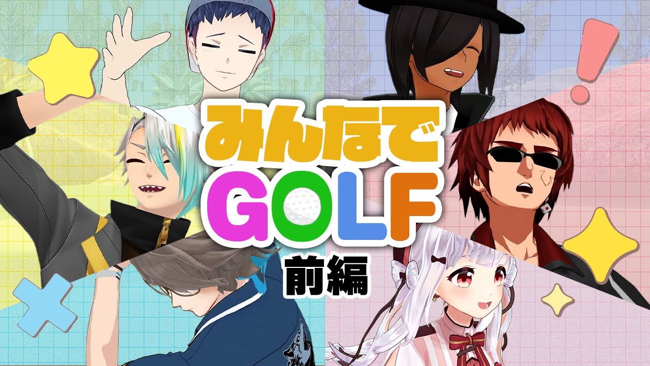 【前編】数字ゴルフ