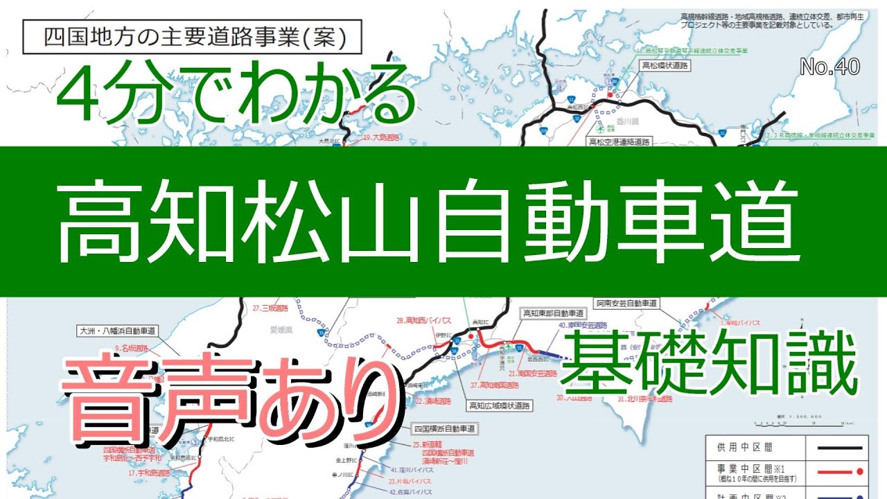 4分でわかる高知松山自動車道 基礎知識 自動車専用道路はごく一部