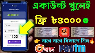 একাউন্ট খুলেই সম্পূর্ন ফ্রি ৳4300...!! Online income 2023...!! অনলাইনে আয় করার সহজ উপায় 2023 screenshot 4