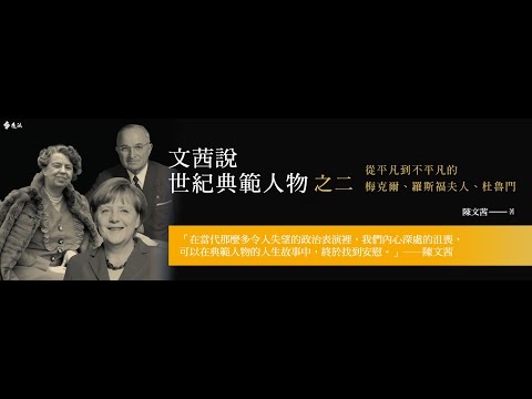 2022.06.06 趙少康時間 專訪【文茜說世紀典範人物之二】陳文茜