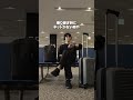 海外の乗り継ぎの時に便利な機能紹介✈️Holaflyから新しく出た「Always on」eSIMを契約した瞬間に1GB無料でついてくるクーポンコード「SHUMPEI」で5%OFFになるから、使ってみて