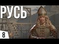 Ковен ведьм | #8 Crusader Kings 3 Владимирская Русь