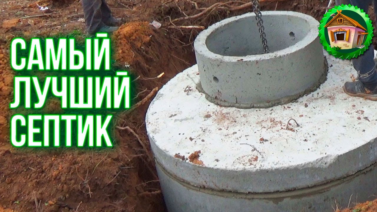 Переливной септик для деревенского дома. Как нам ставили септик. 72 ...