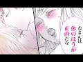 【TL漫画】ドS貴族の激しくも優しさ溢れる責めにほだされて…♡【盟約の契り～令嬢は黒紳士に惑う～　3話】｜HCJコミックス公式マンガ動画
