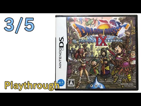 【NDS】ドラゴンクエスト IX (9) 星空の守り人 OP~ED 3/5 (2009年) 【クリア】【NintendoDS Dragon Quest IX Playthrough】