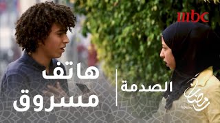 الصدمة - الحلقة21 - طفل يحاول إقناع الناس بشراء هاتف مسروق في مصر فهل استجاب الناس؟