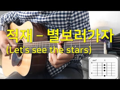 Let's go see the stars - JukJae