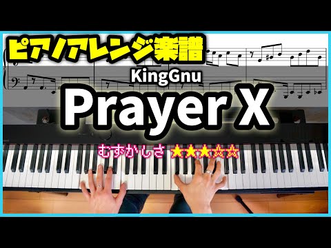 【楽譜】ピアノソロで弾くKingGnu「PrayerX」