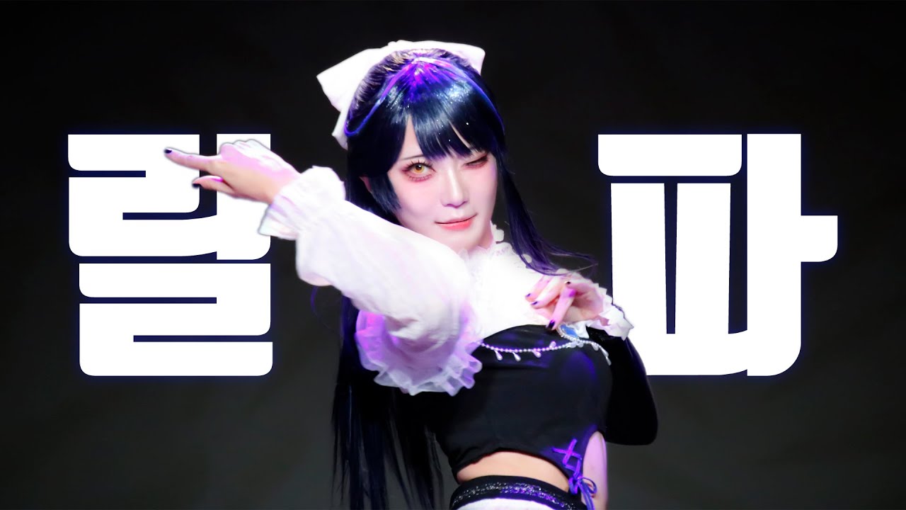 【릴파 코스프레】Panorama + RE : WIND 84회 