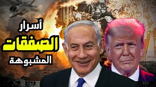 هل العالم على وشك أن يشهد وعد بلفور جديد ؟