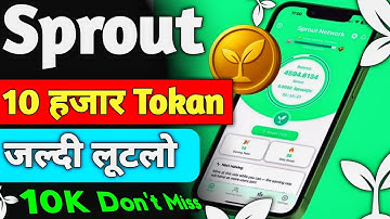 लुट लो जल्दी Free 10k Sprout Tokan gift 🎁 Sprout Network New update, sprout mining update, 