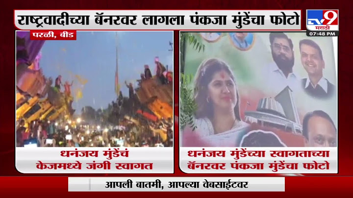 Beed Banner |  राष्ट्रवादीच्या बॅनरवर लागला पंकजा मुंडे यांचा फोटो