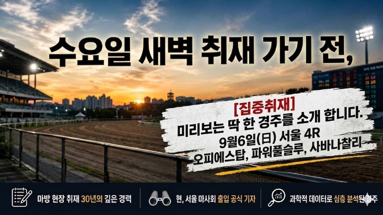 수요일 취재 가기 전, 요~주의 경주 그리고 요~주의 경주마를 소개 합니다