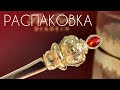 РАСПАКОВКА КОСМЕТИКИ, НОВИНКА-КРЕМ ЗА $425.