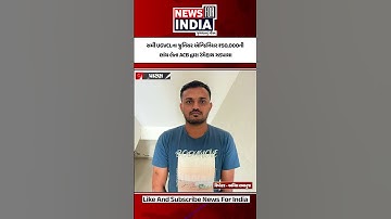 સમી UGVCLના જુનિયર એન્જિનિયર ₹50,000ની લાંચ લેતા ACB દ્વારા રંગેહાથ ઝડપાયા#newsforindia