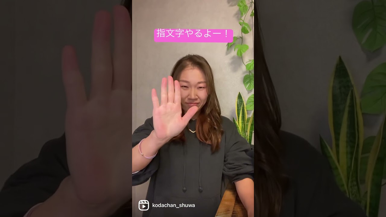 指文字やるよ 読み取れるかな Youtube