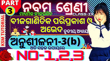 9th class maths chapter 3 in odia  anusilani 3b no 1,2,3 no class 9 maths odia medium||part 3||