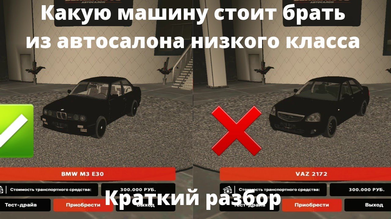 Автосалоны black russia. Автосалон среднего класса Блэк раша. Black Russia машины. Блэк раша низкий автосалон. Black Russia машины низкого класса.