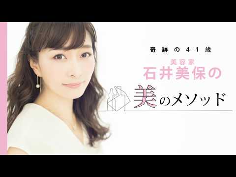 Miho Ishii's beauty method - Skin care tips, interview on