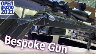 ОРЕЛ ЭКСПО: Bespoke Gun! Клубный снайпинг или высокоточка по цене однушки. Самые красивые винтовки!