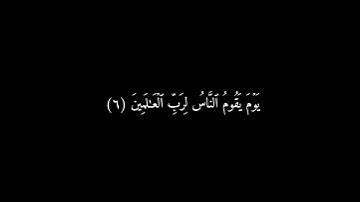 كرومات شاشه سوداء سورة المطففين (١ -  ١١) ماهر المعيقلي {1}