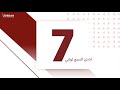 Seven Second Challenge: Julianna &amp; Saleh | تحدي السبع ثوانٍ: جوليانا وصالح