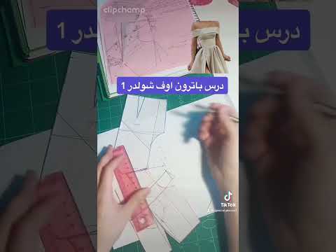 باترون اوف شولدر