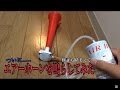 工作 エアーホーン ついに鳴らしてみた！ (オナラ)